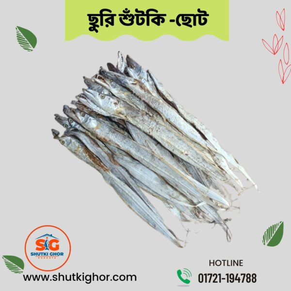 সামুদ্রিক ছুরি শুটকি (ছোট)